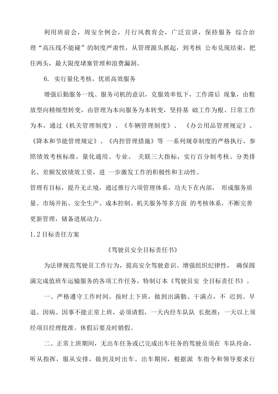 车辆维修服务计划方案_第2页