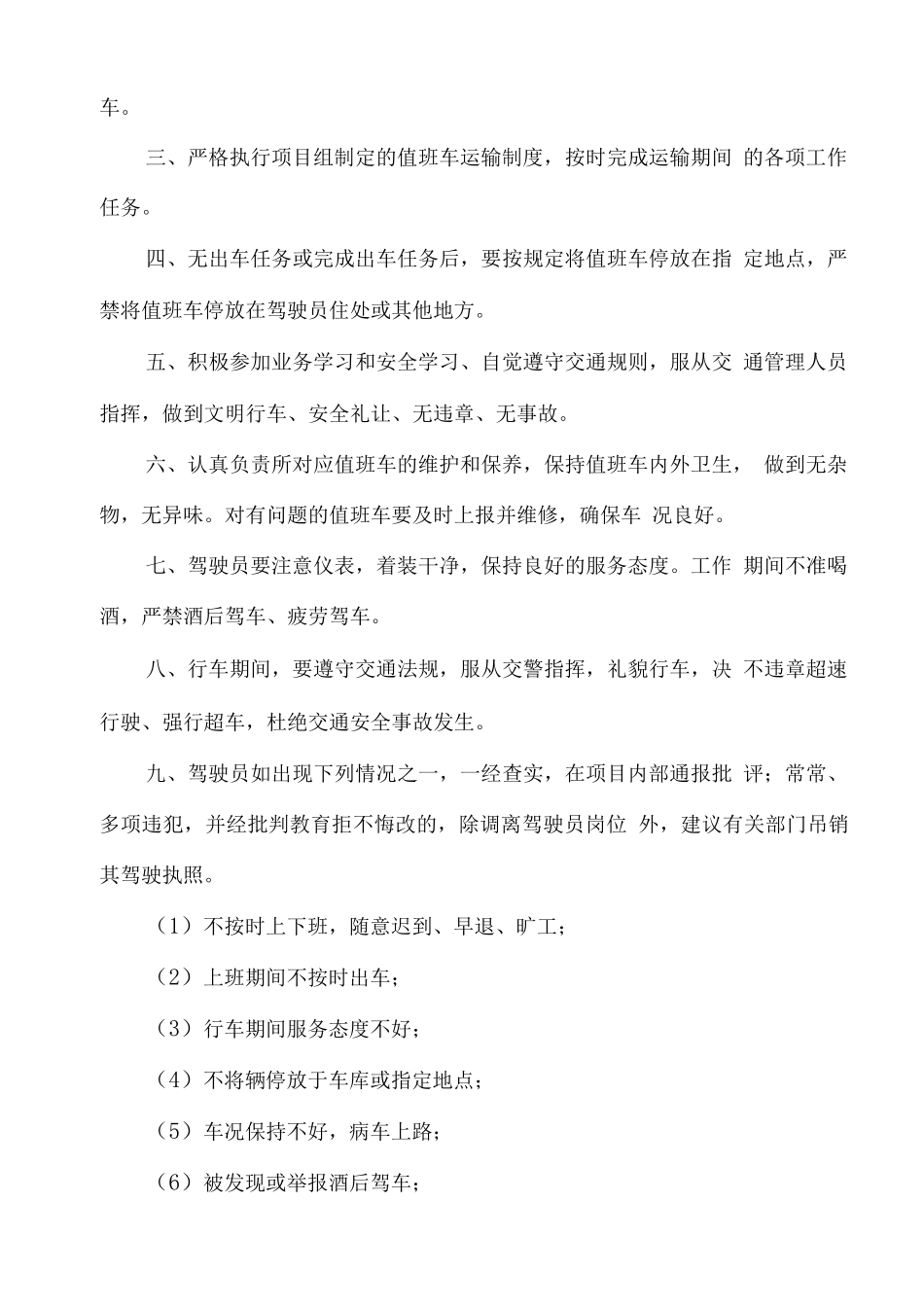 车辆维修服务计划方案_第3页