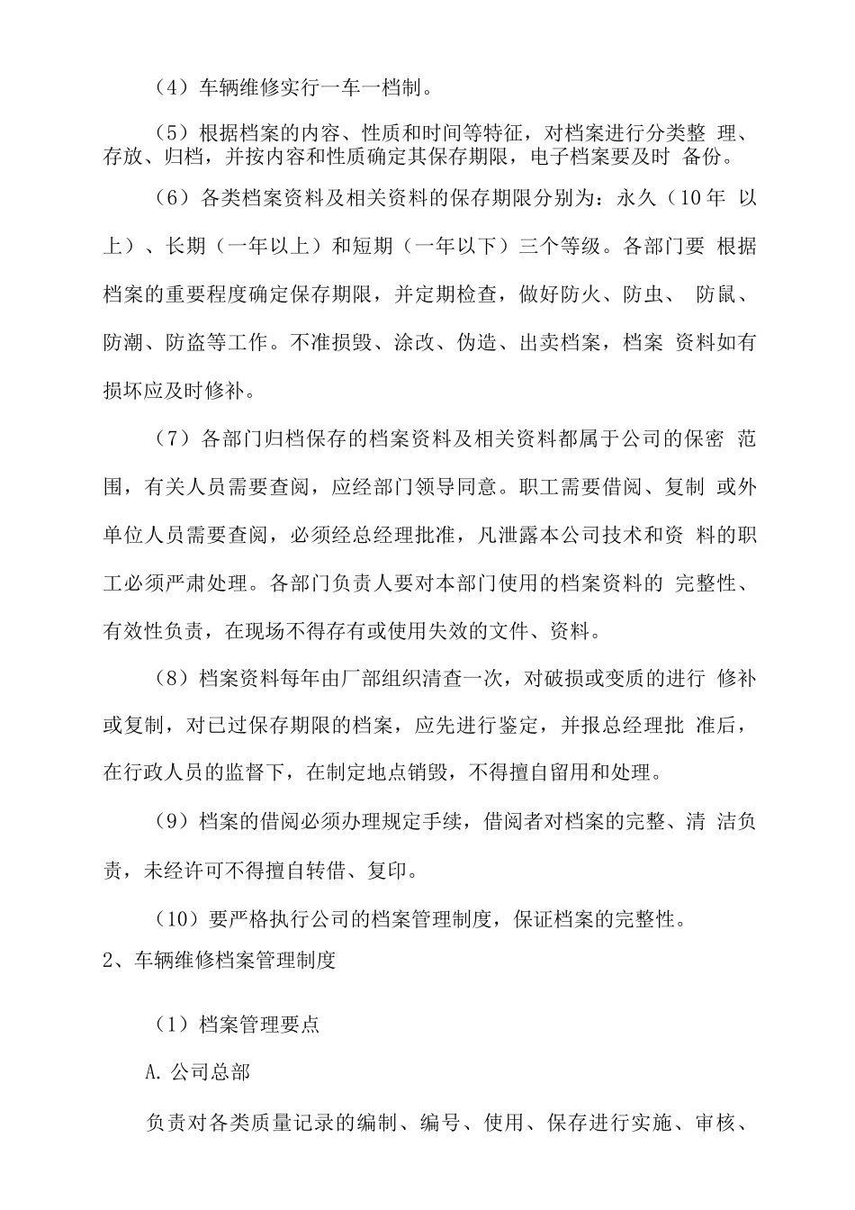 车辆维修档案管理制度_第2页