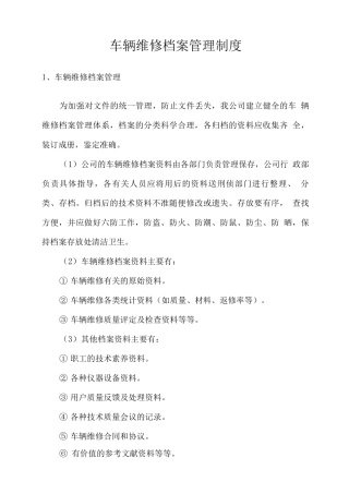 车辆维修档案管理制度
