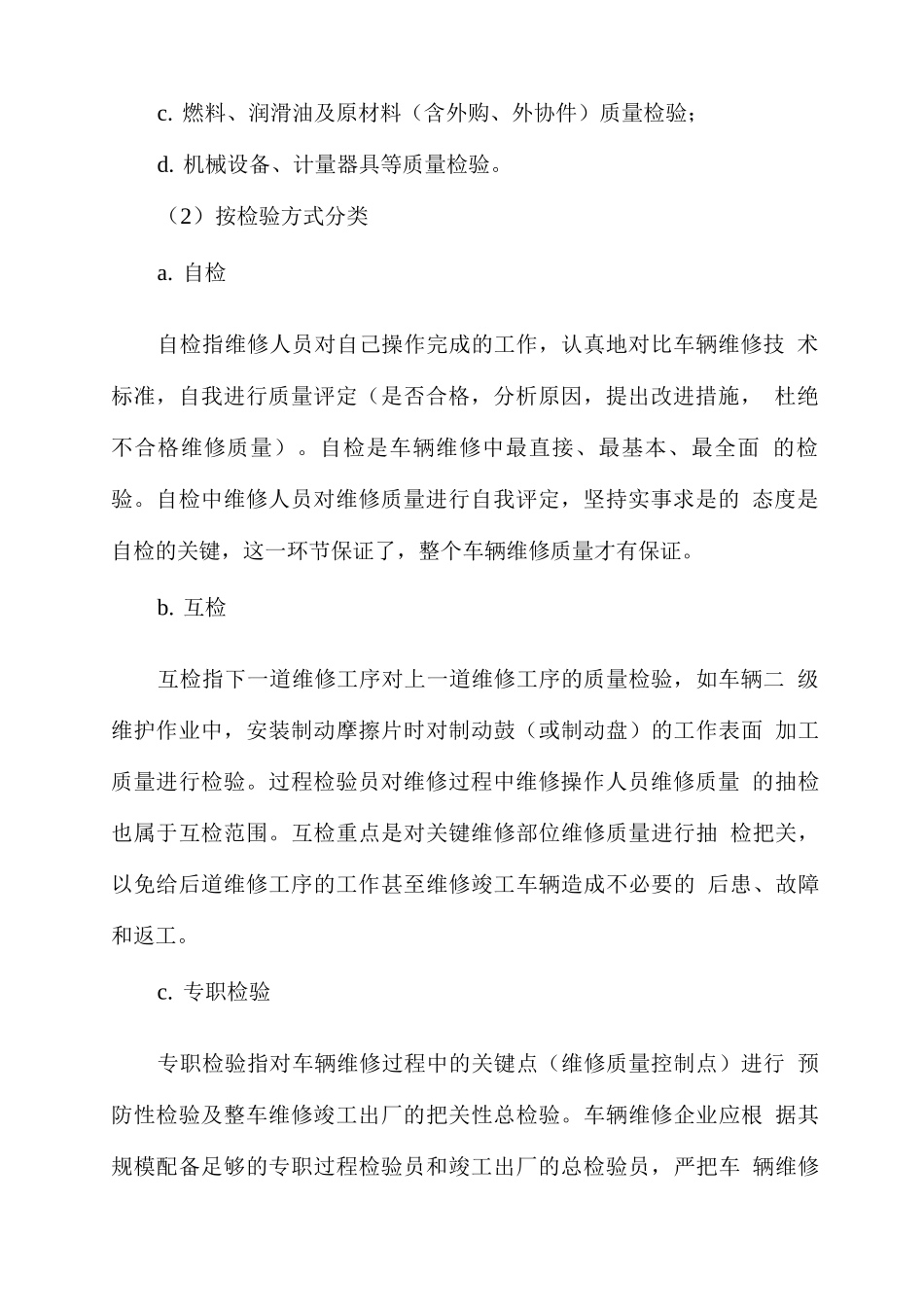 车辆维修检验制度_第3页
