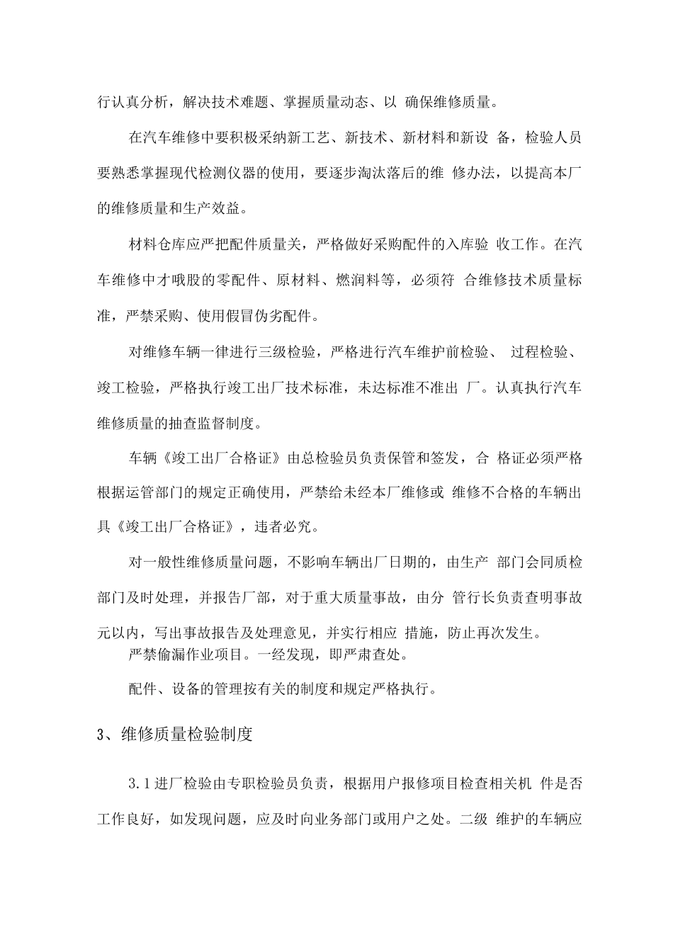 车辆维修流程及管理方案_第3页