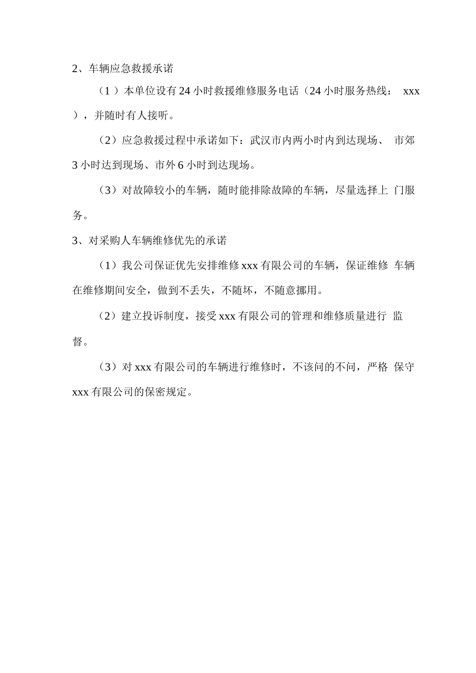 车辆维修质量控制体系以及运作说明_第2页