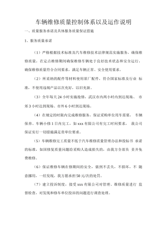 车辆维修质量控制体系以及运作说明