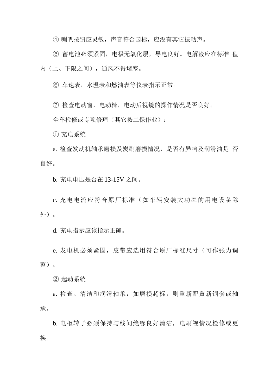 车辆维修管理及质量保证措施方案_第3页