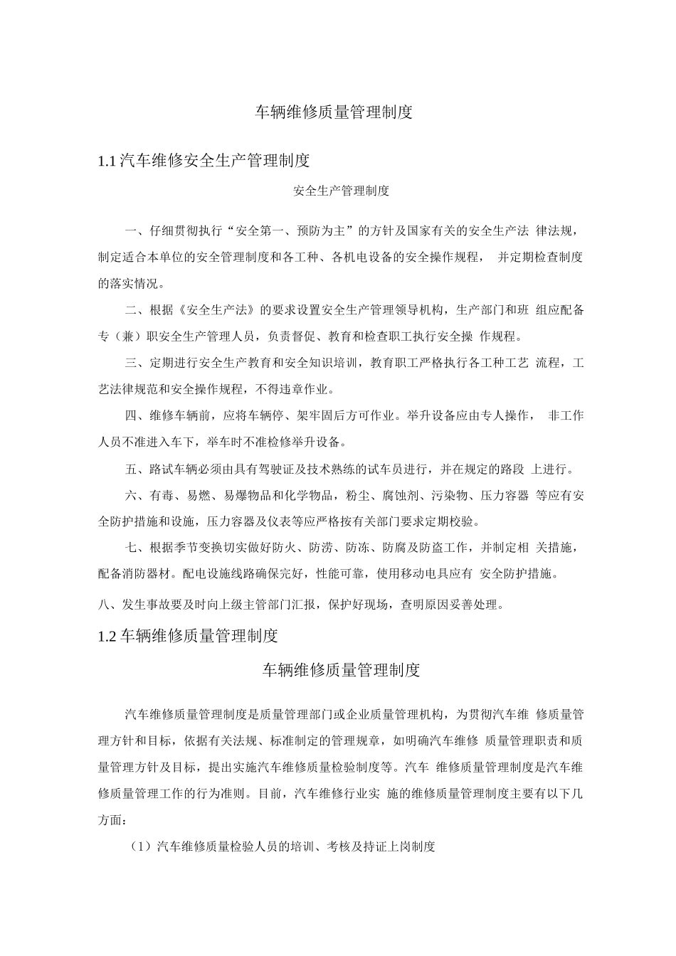车辆维修质量管理制度_第1页