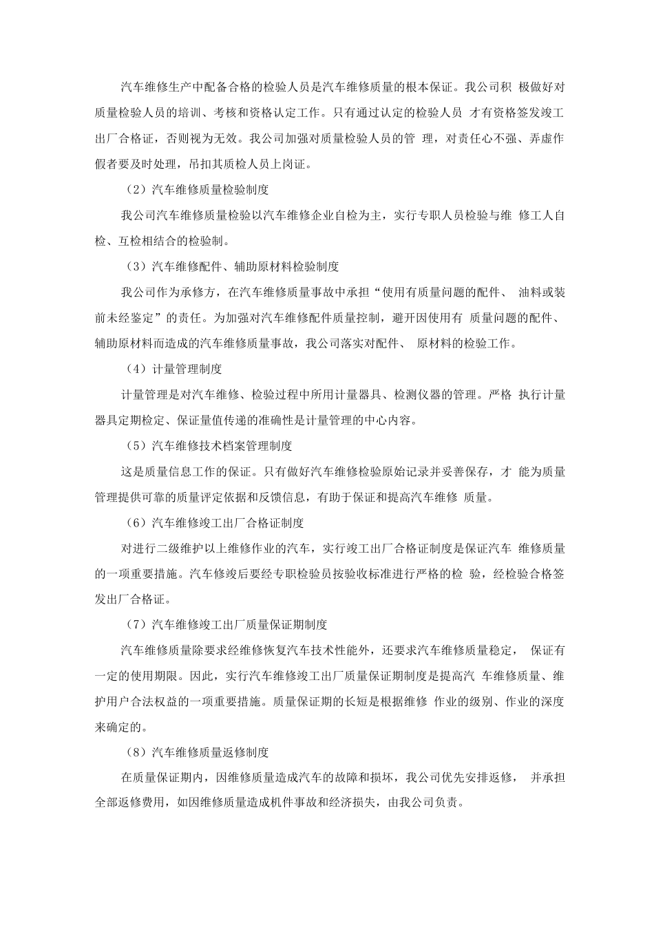 车辆维修质量管理制度_第2页