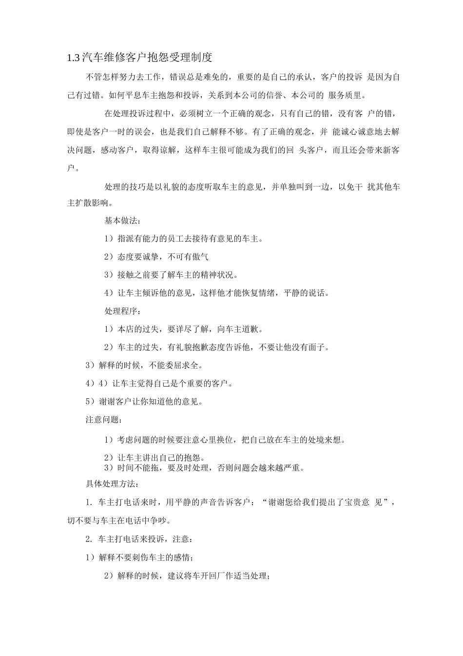 车辆维修质量管理制度_第3页