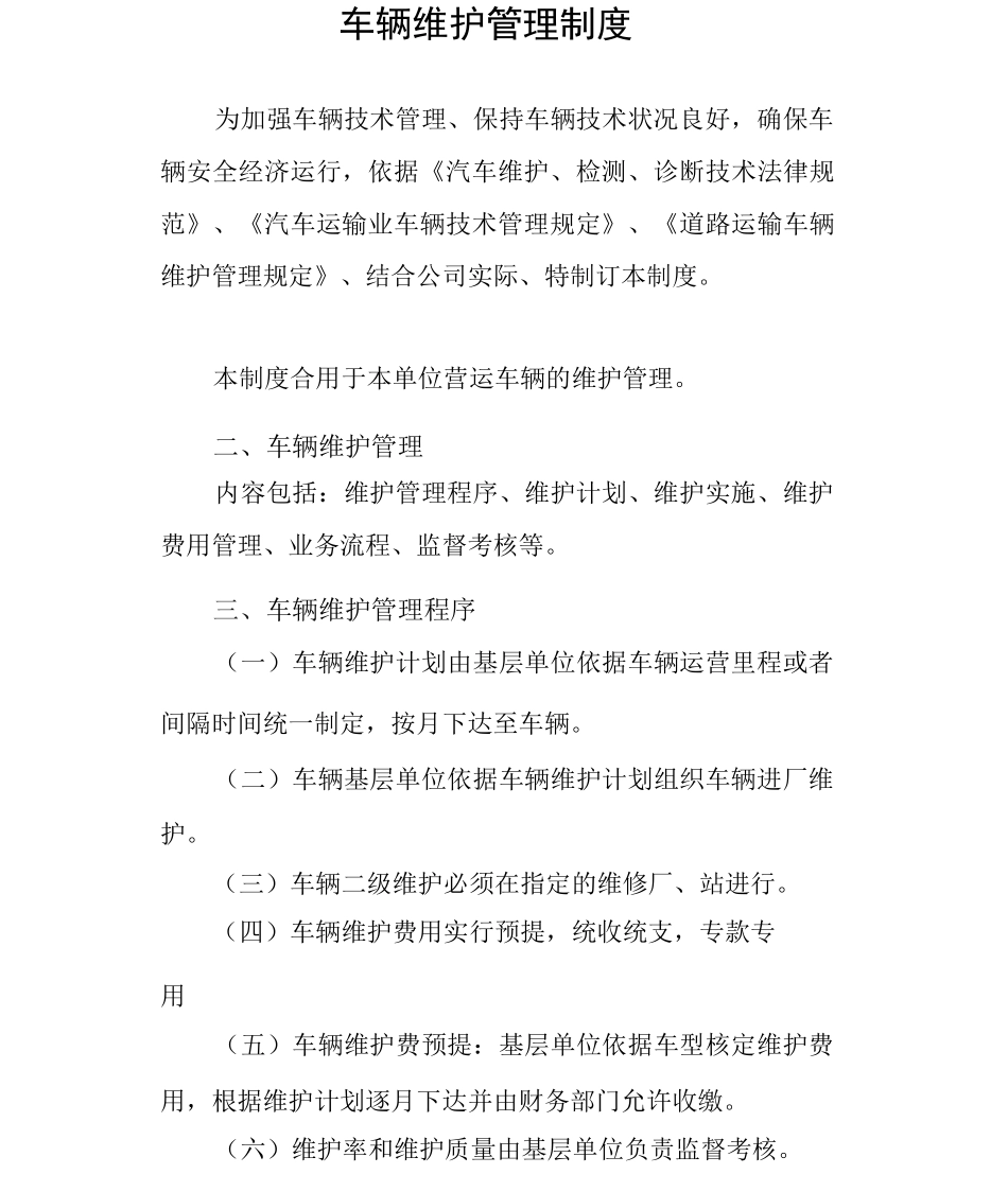 车辆维护管理制度_第2页