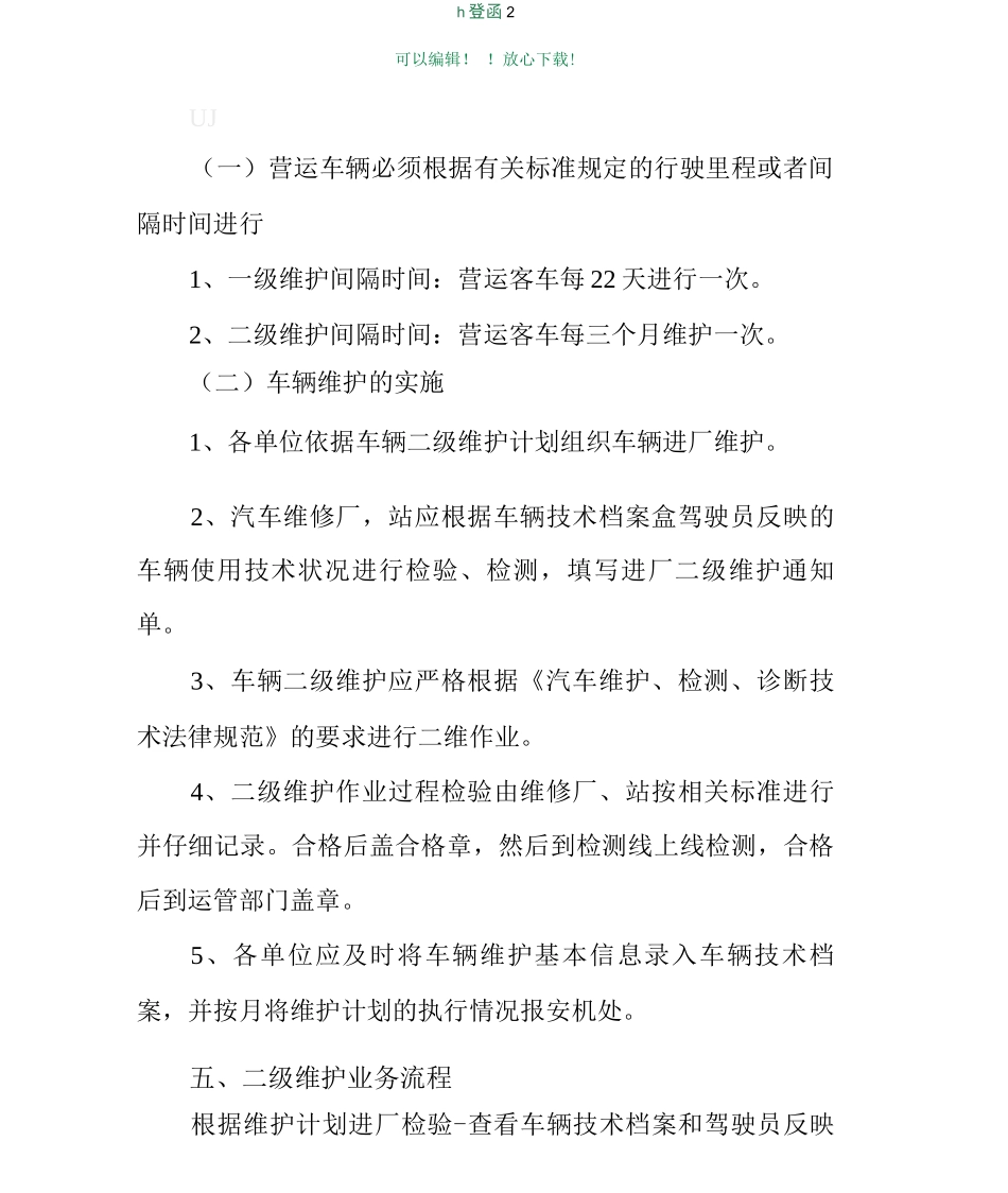 车辆维护管理制度_第3页