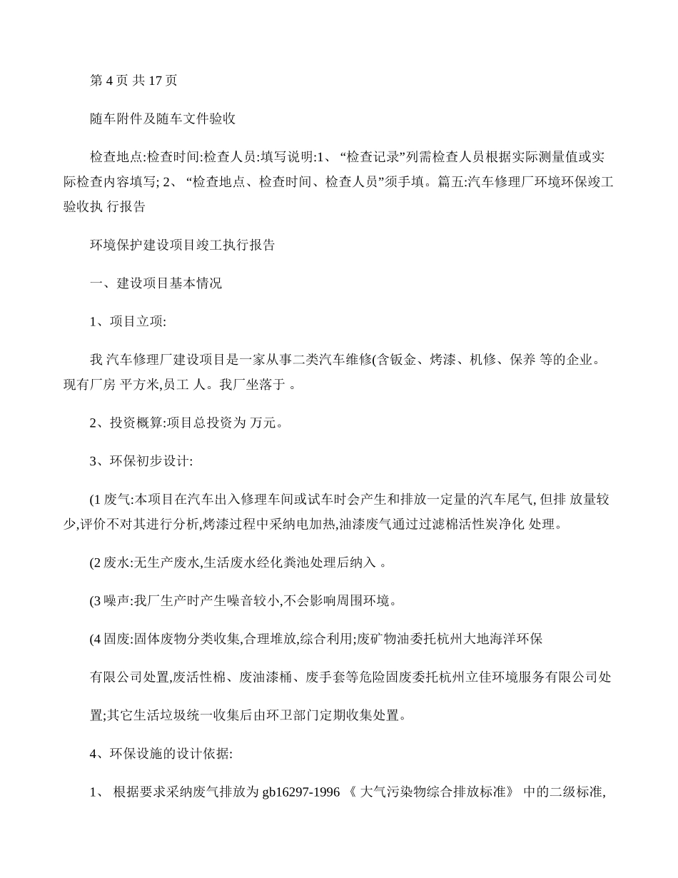 车辆维修验收报告_第2页