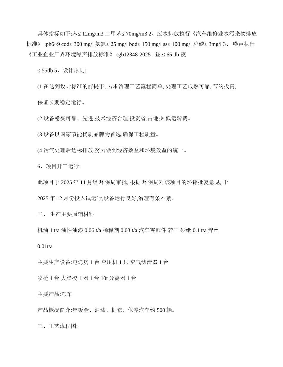 车辆维修验收报告_第3页