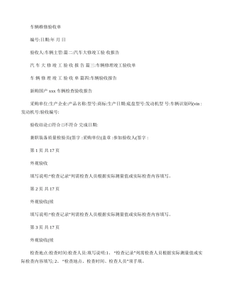 车辆维修验收报告