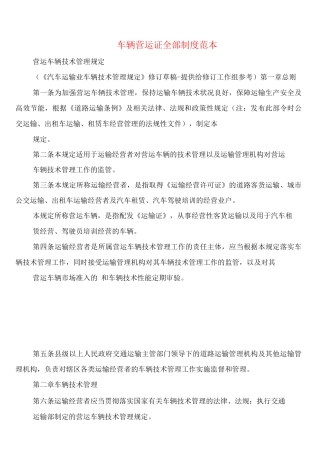 车辆营运证全部制度