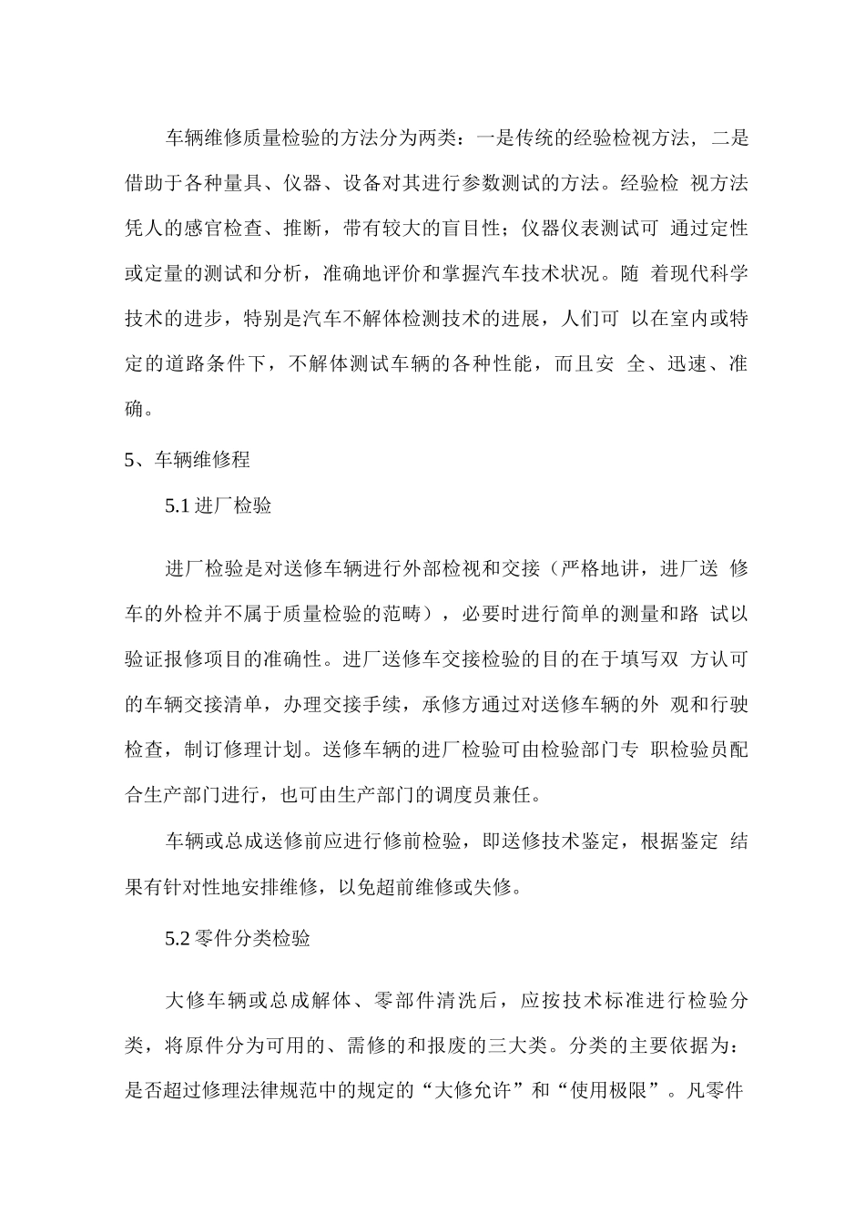 车辆维修质量控制方案_第2页