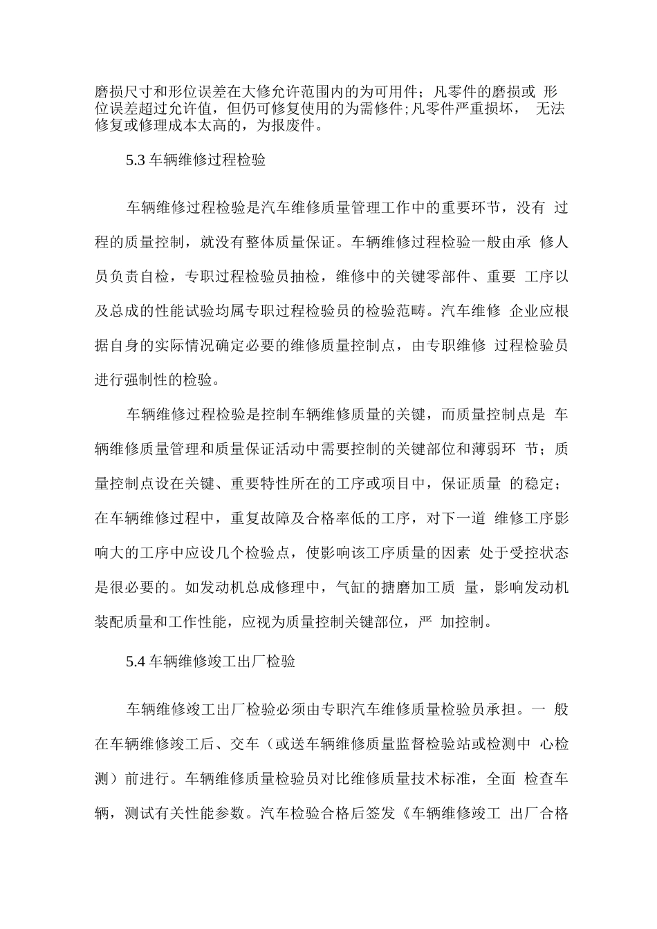车辆维修质量控制方案_第3页