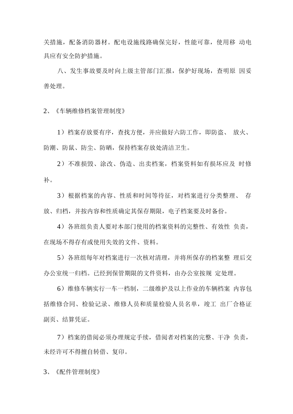 车辆维修质量规章制度_第2页