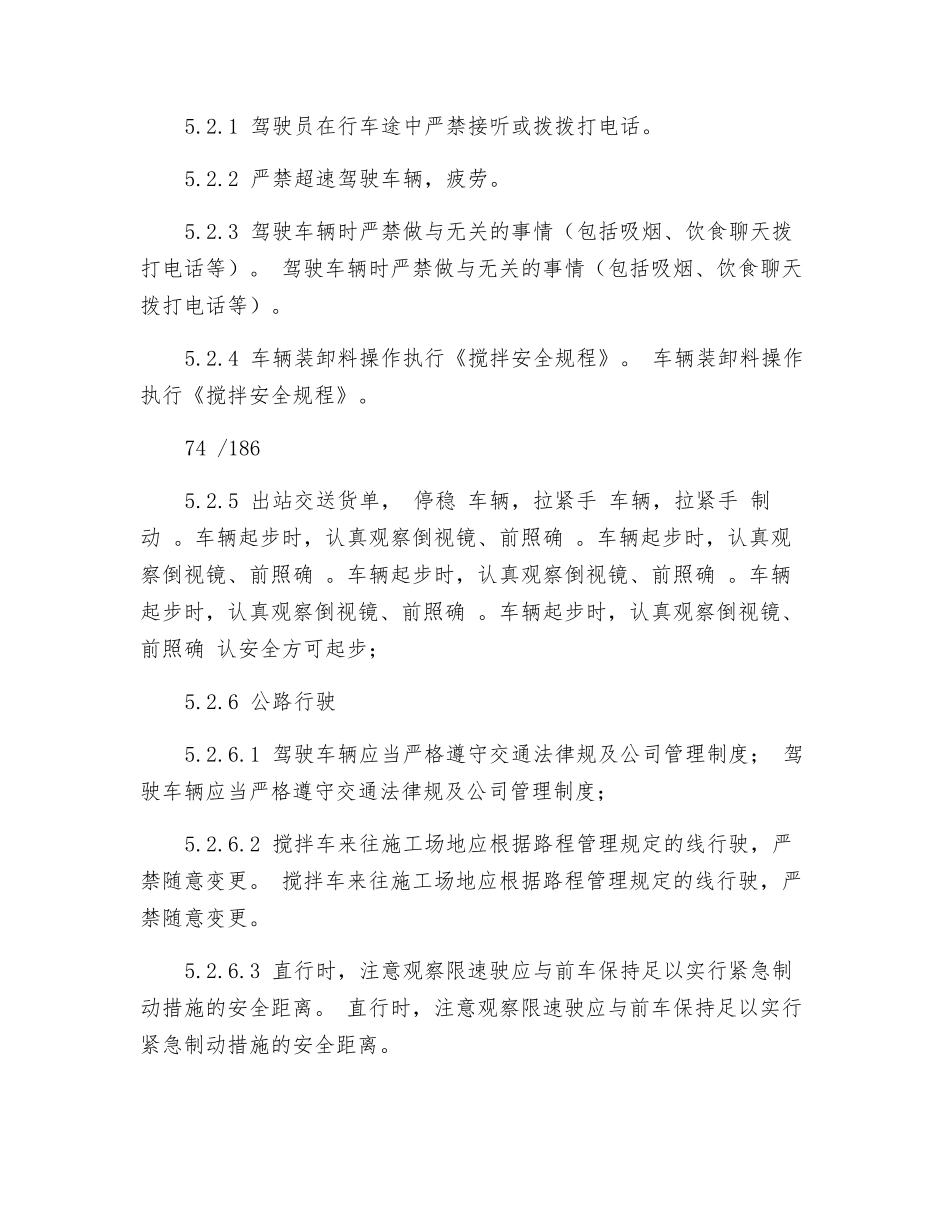 车辆行驶安全操作规程_第2页