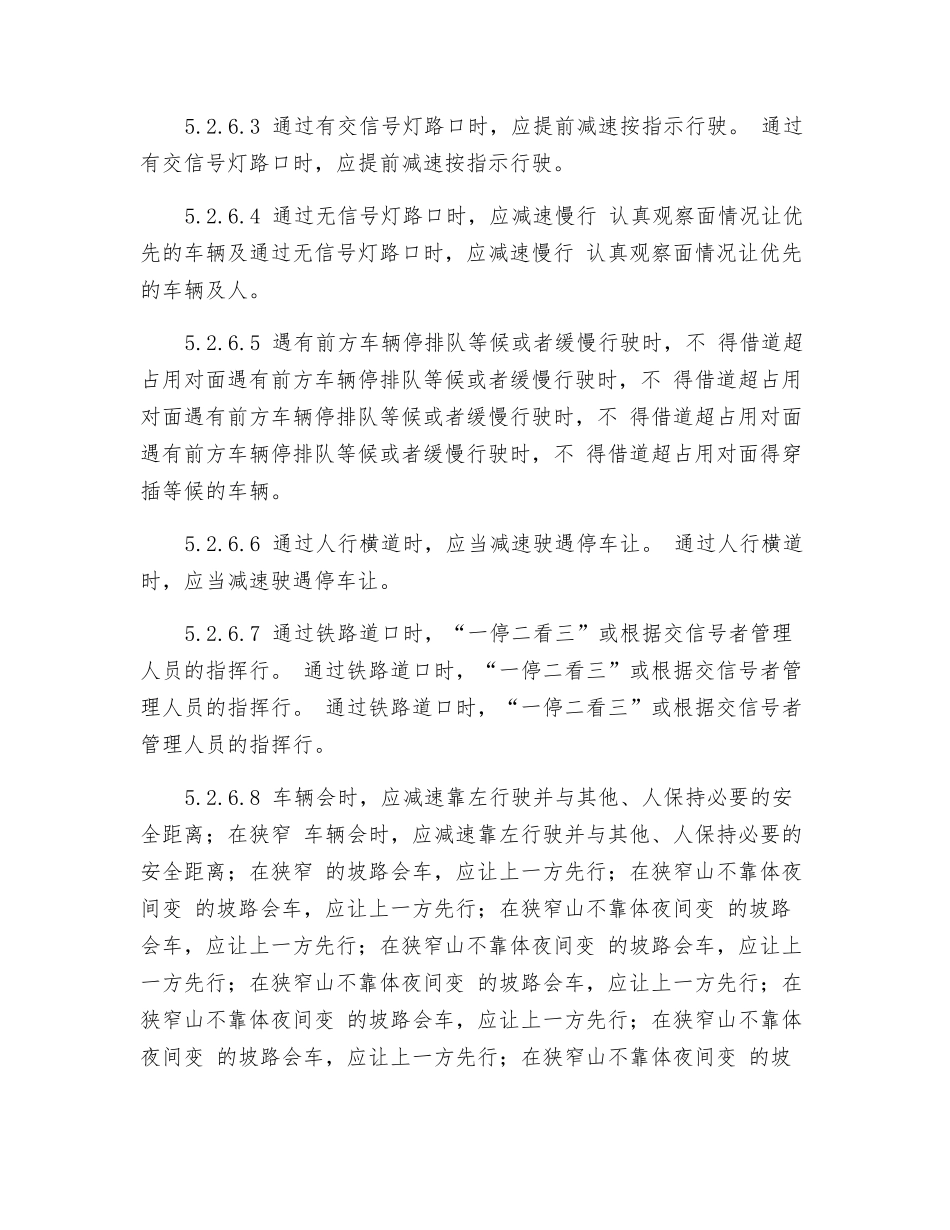 车辆行驶安全操作规程_第3页