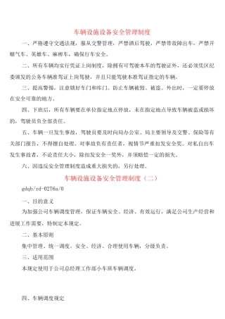 车辆设施设备安全管理制度