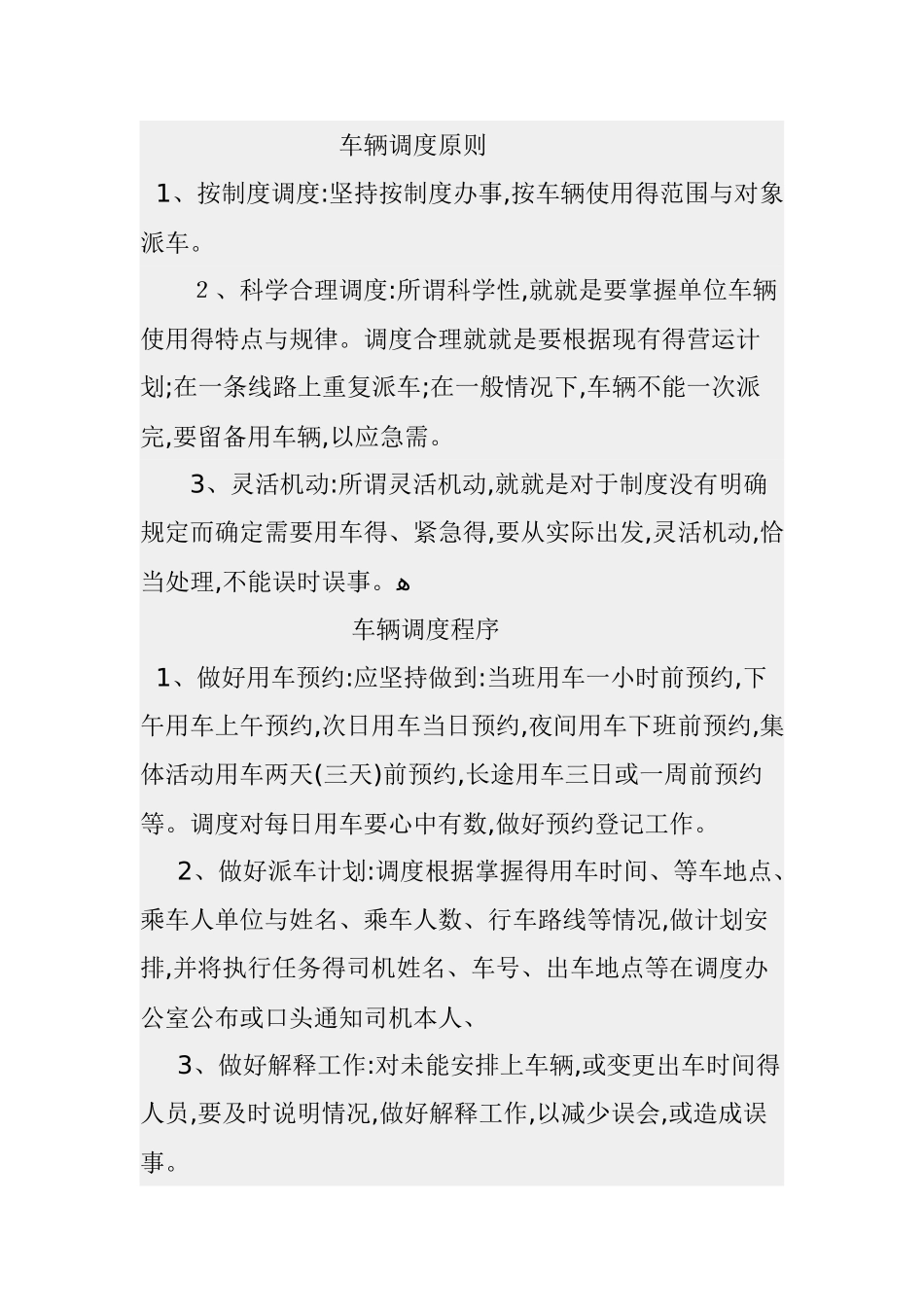 车辆调度原则_第1页