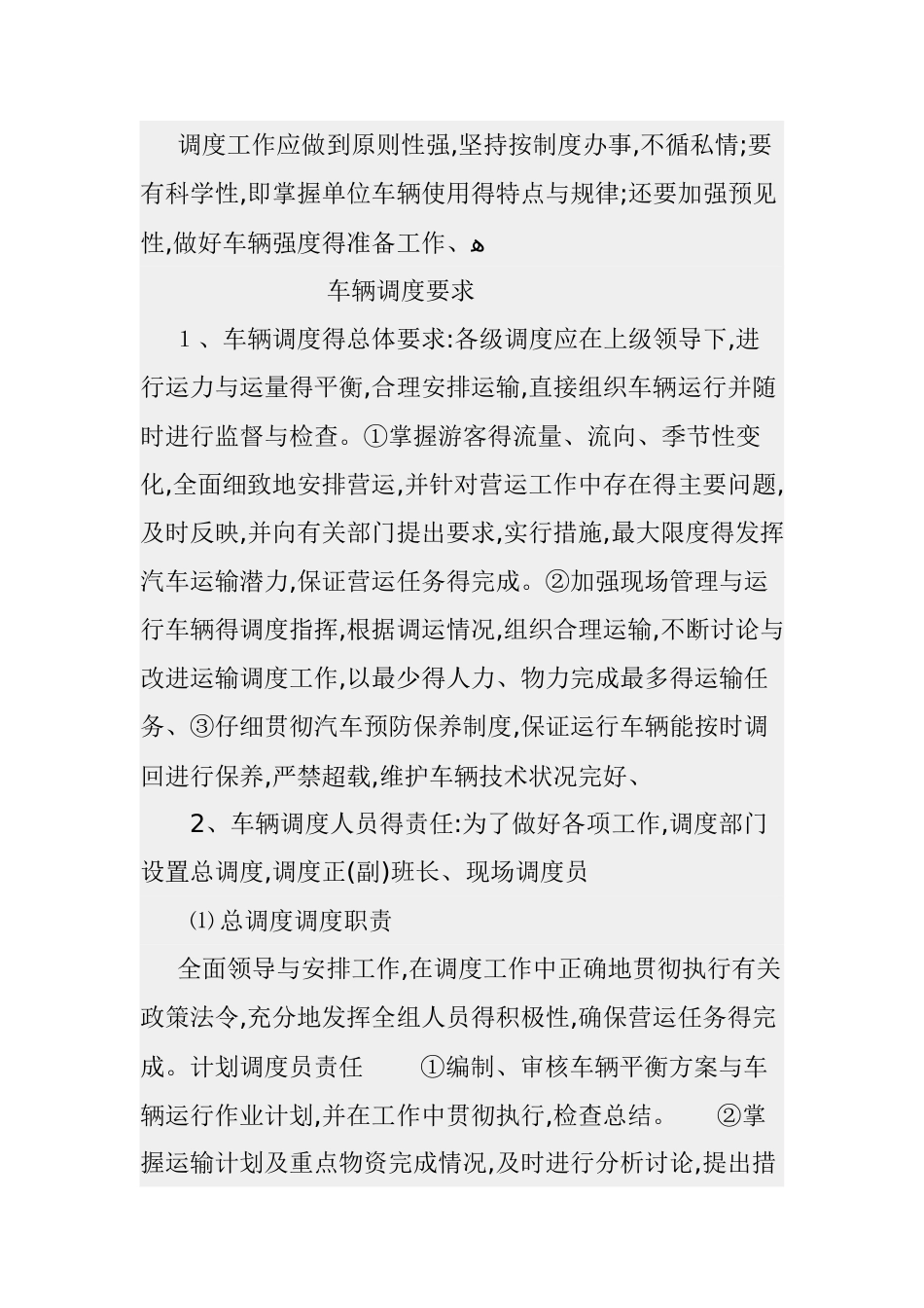 车辆调度原则_第2页
