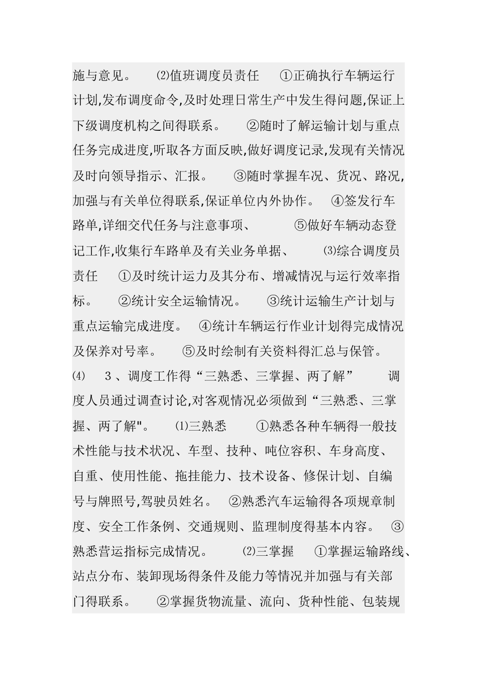 车辆调度原则_第3页