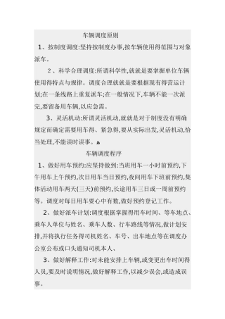 车辆调度原则