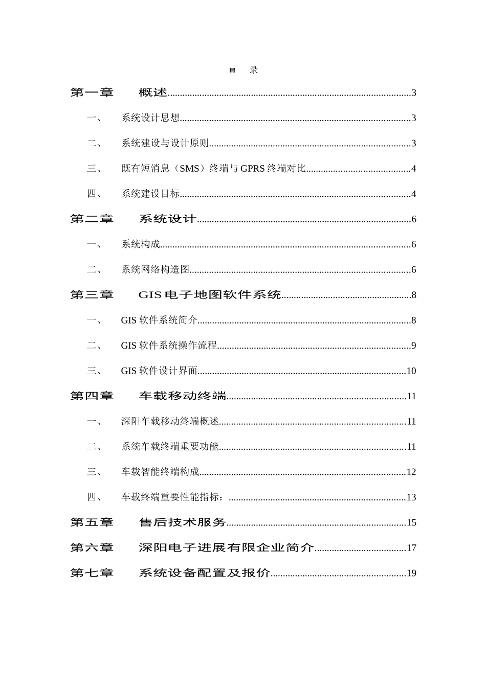 车辆调度监控管理系统_第3页