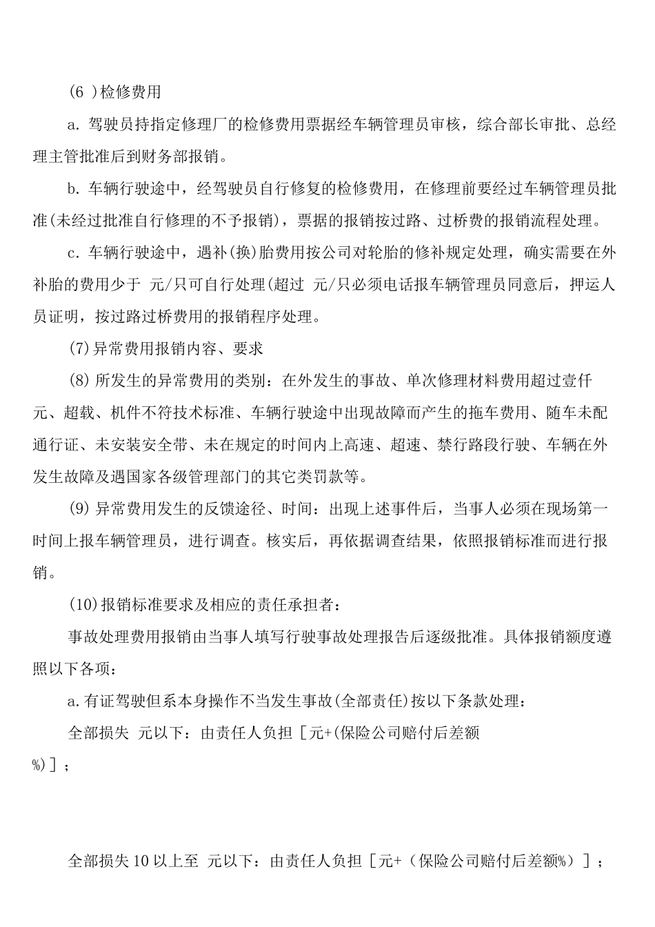 车辆费用报销制度_第2页