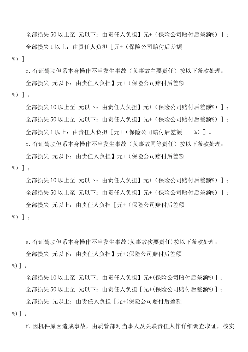 车辆费用报销制度_第3页