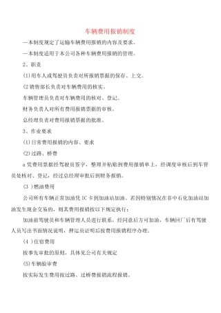车辆费用报销制度