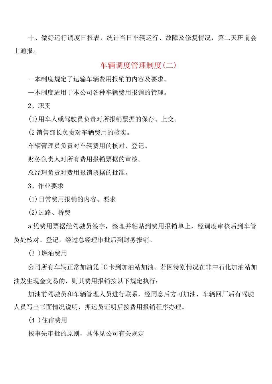 车辆调度管理制度_第2页