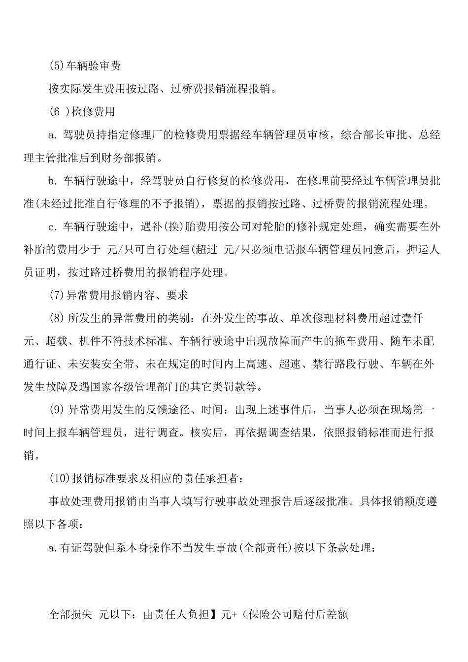 车辆调度管理制度_第3页