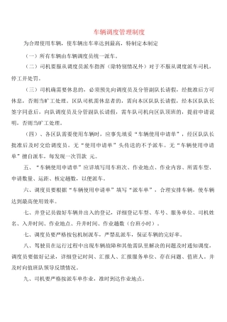 车辆调度管理制度