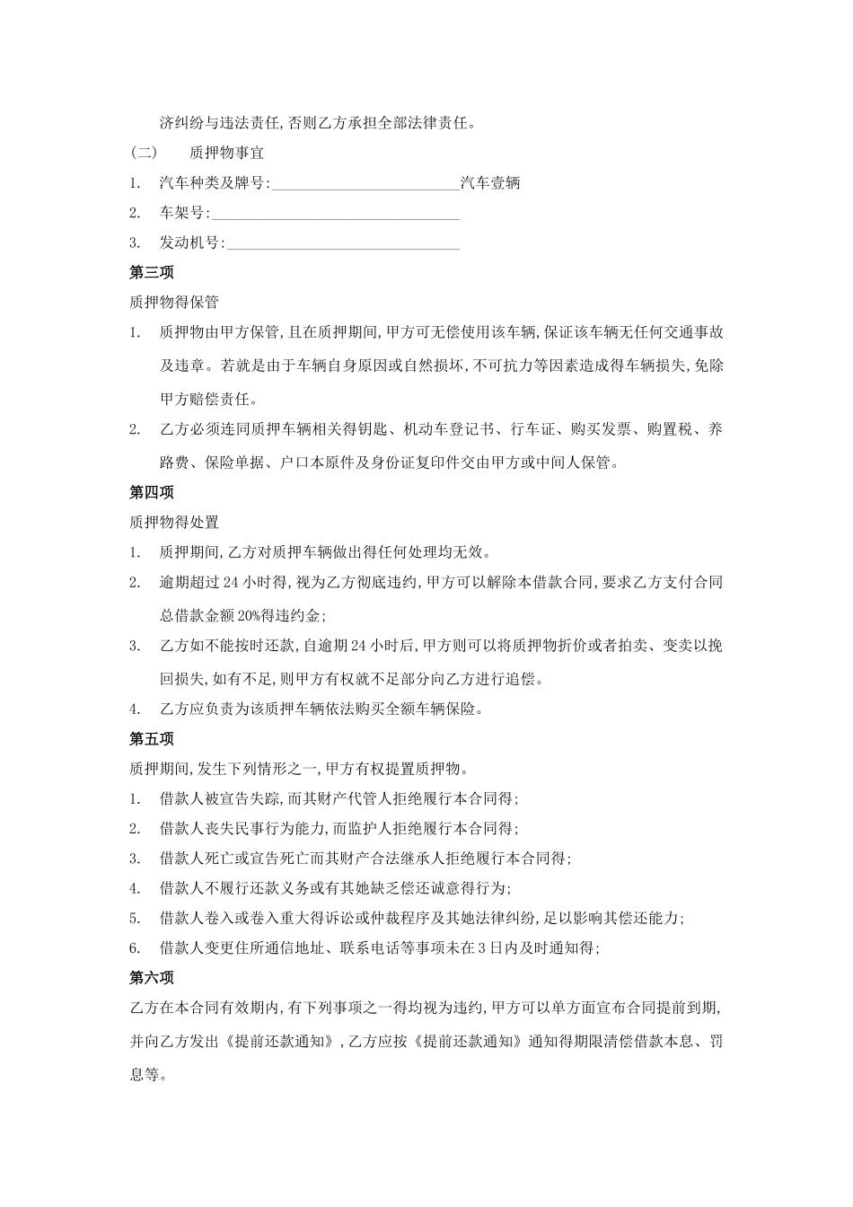 车辆质押借款合同全套_第2页