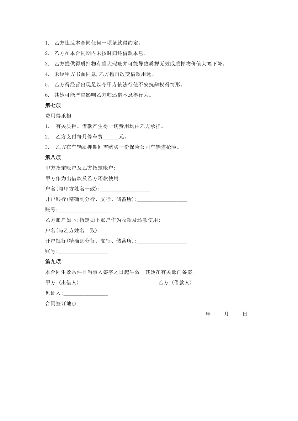 车辆质押借款合同全套_第3页