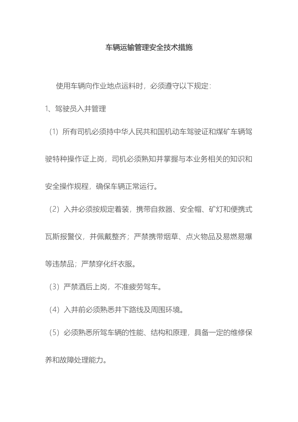车辆运输安全技术措施_第2页