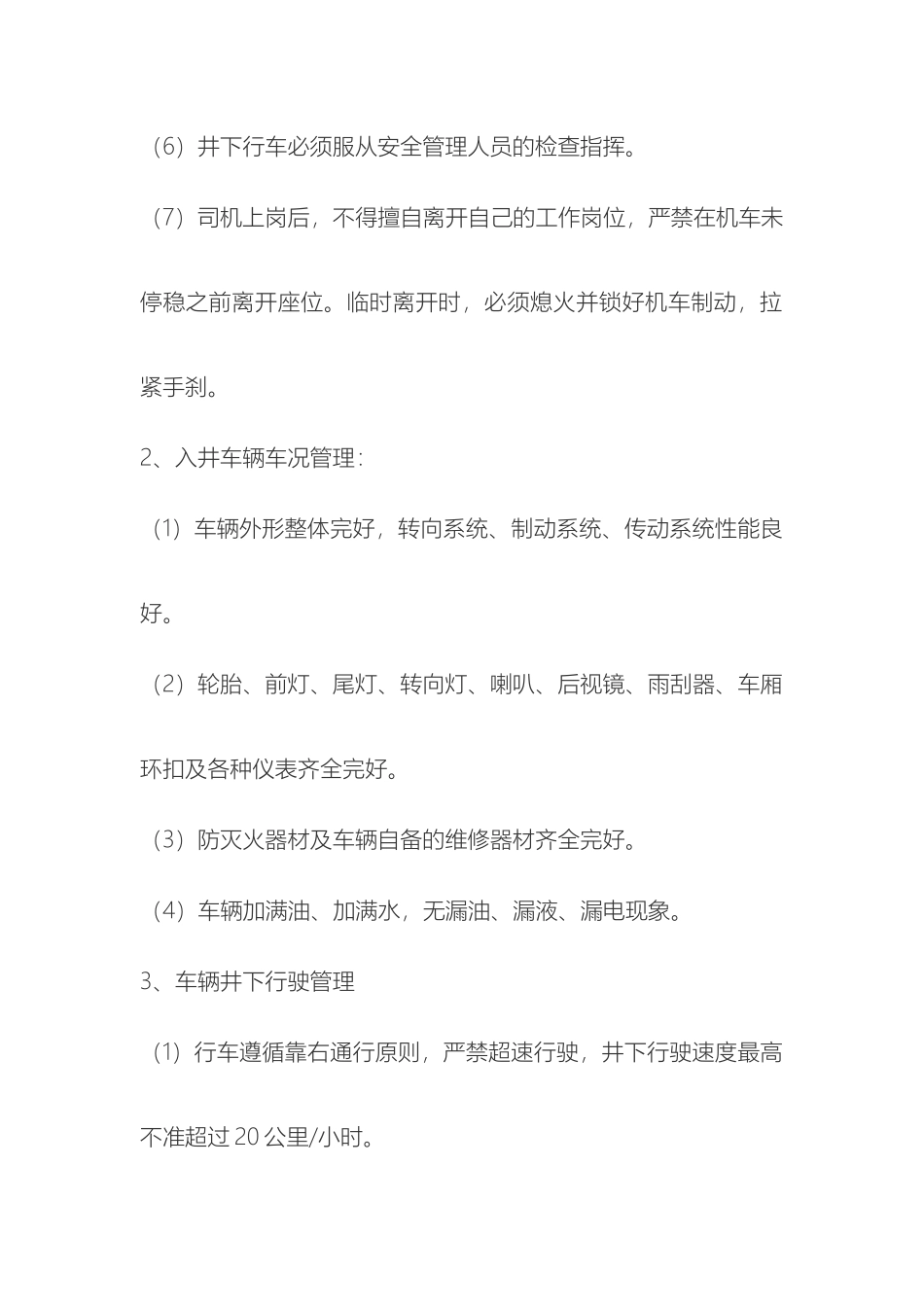 车辆运输安全技术措施_第3页