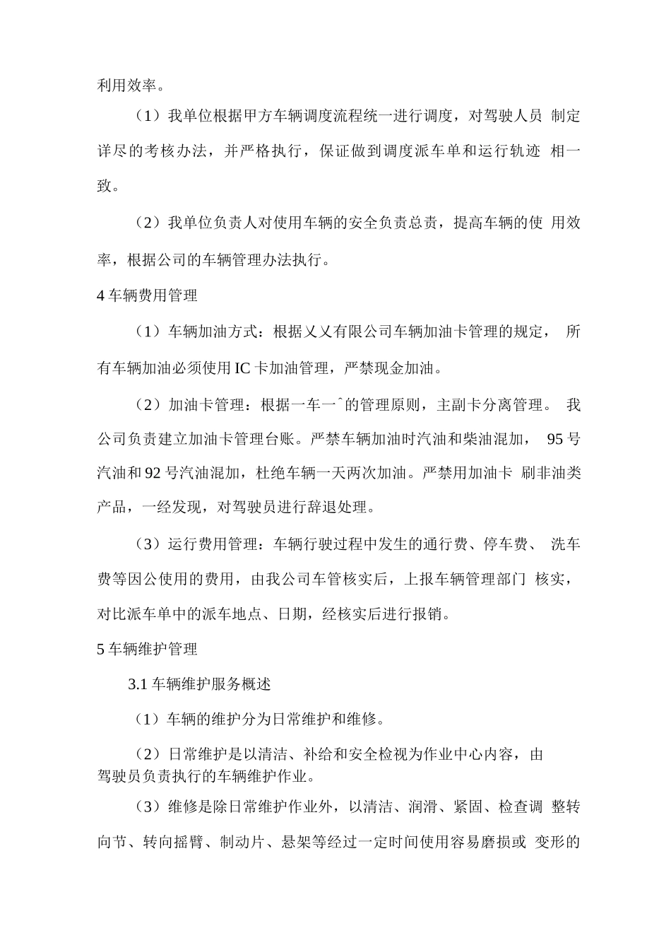 车辆运行管理及维修方案_第3页