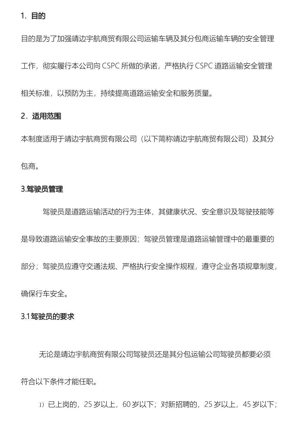 车辆运输安全管理制度_第2页