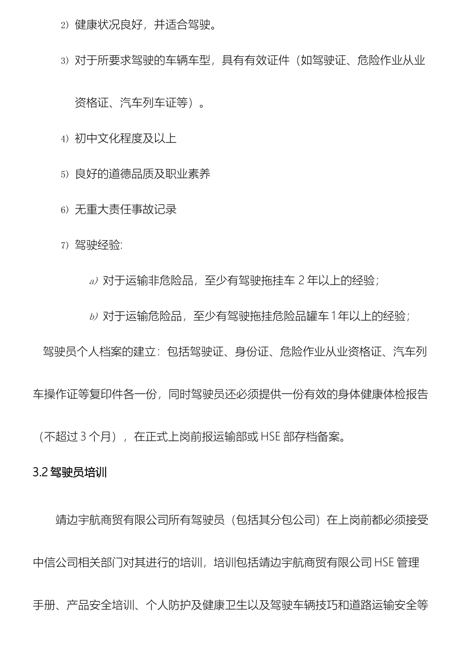 车辆运输安全管理制度_第3页