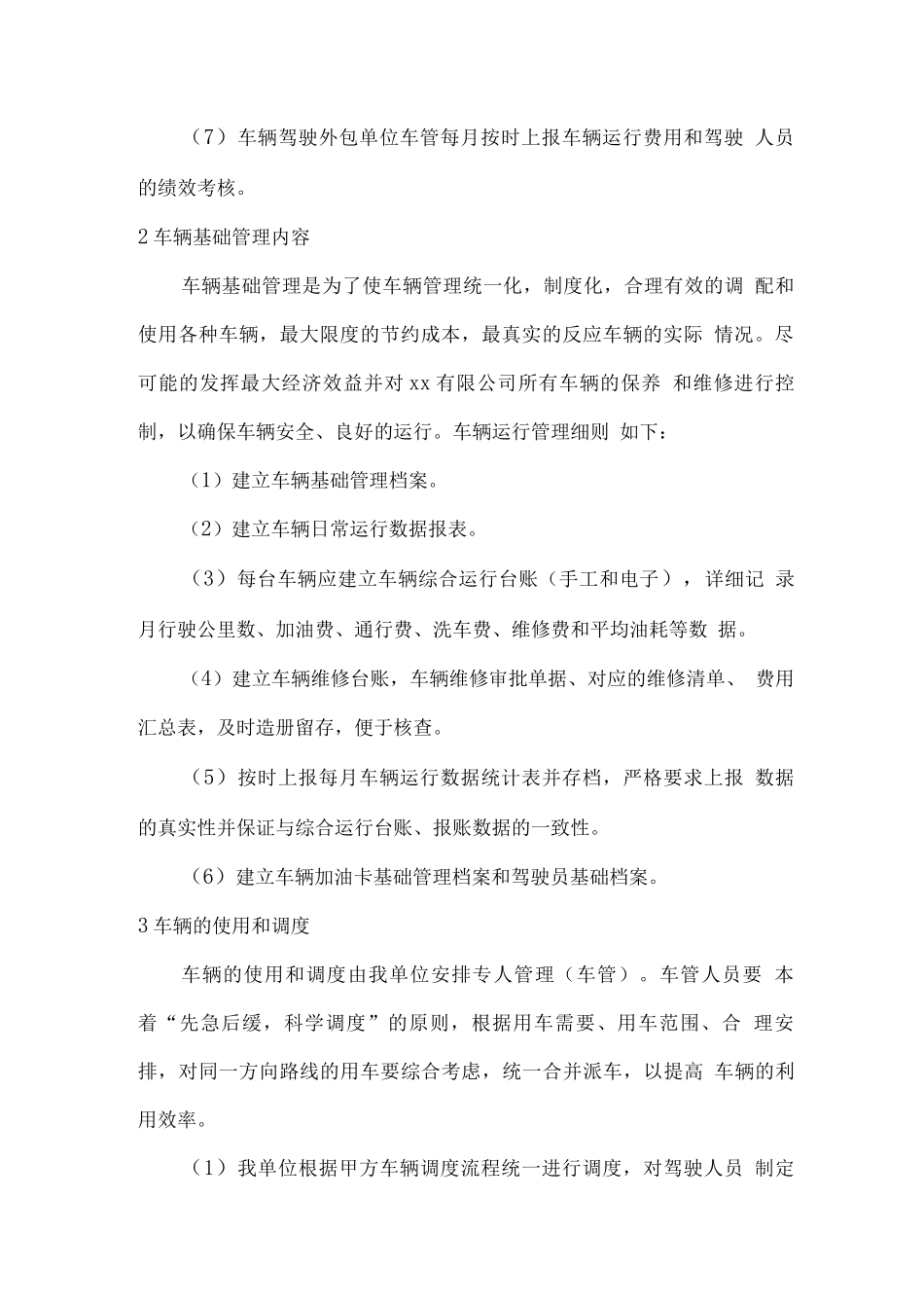 车辆运行管理方案_第2页