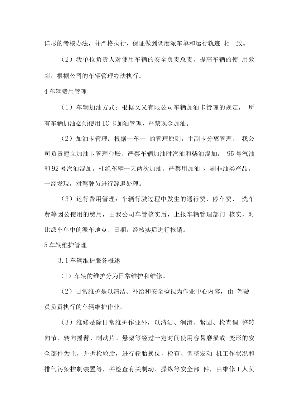 车辆运行管理方案_第3页