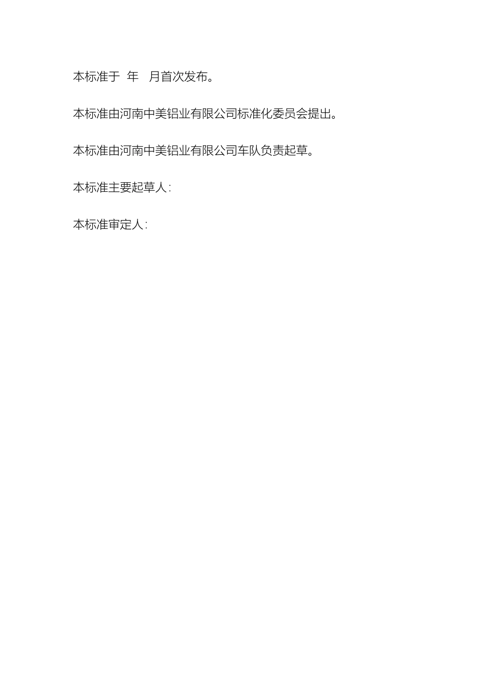 车辆运输技术标准_第2页
