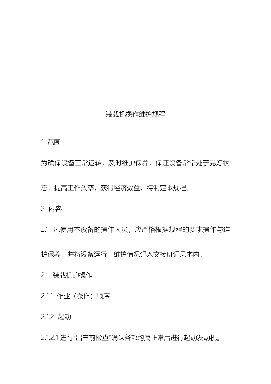 车辆运输技术标准_第3页