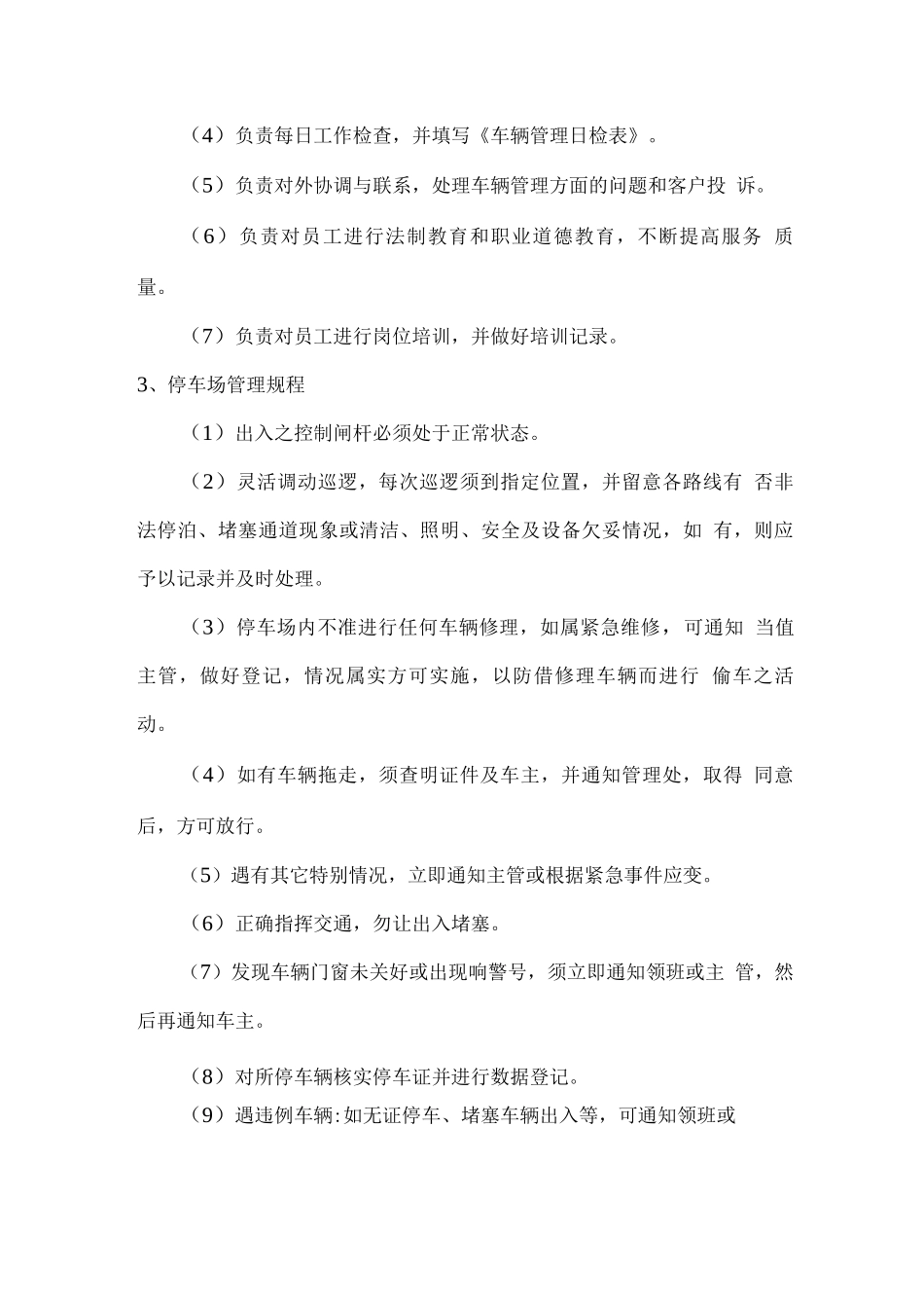 车辆进出停放管理方案_第2页