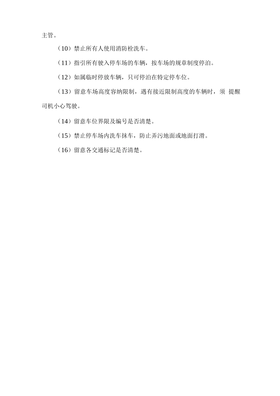 车辆进出停放管理方案_第3页