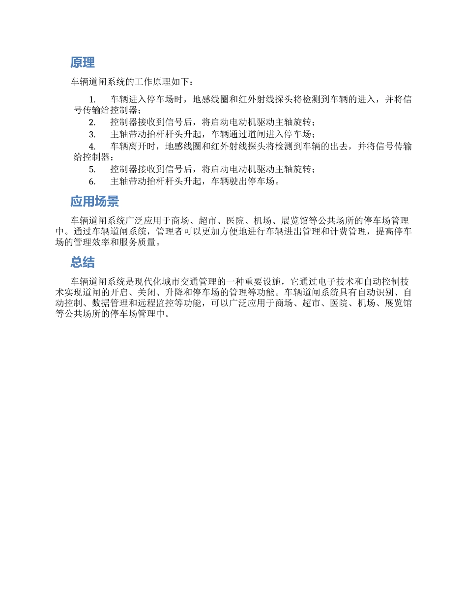 车辆道闸系统方案_第2页