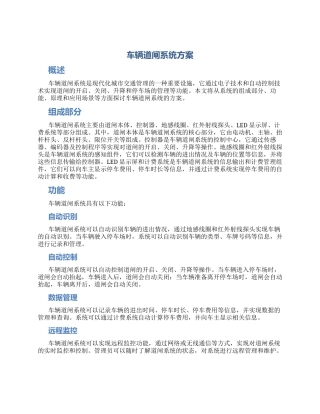 车辆道闸系统方案
